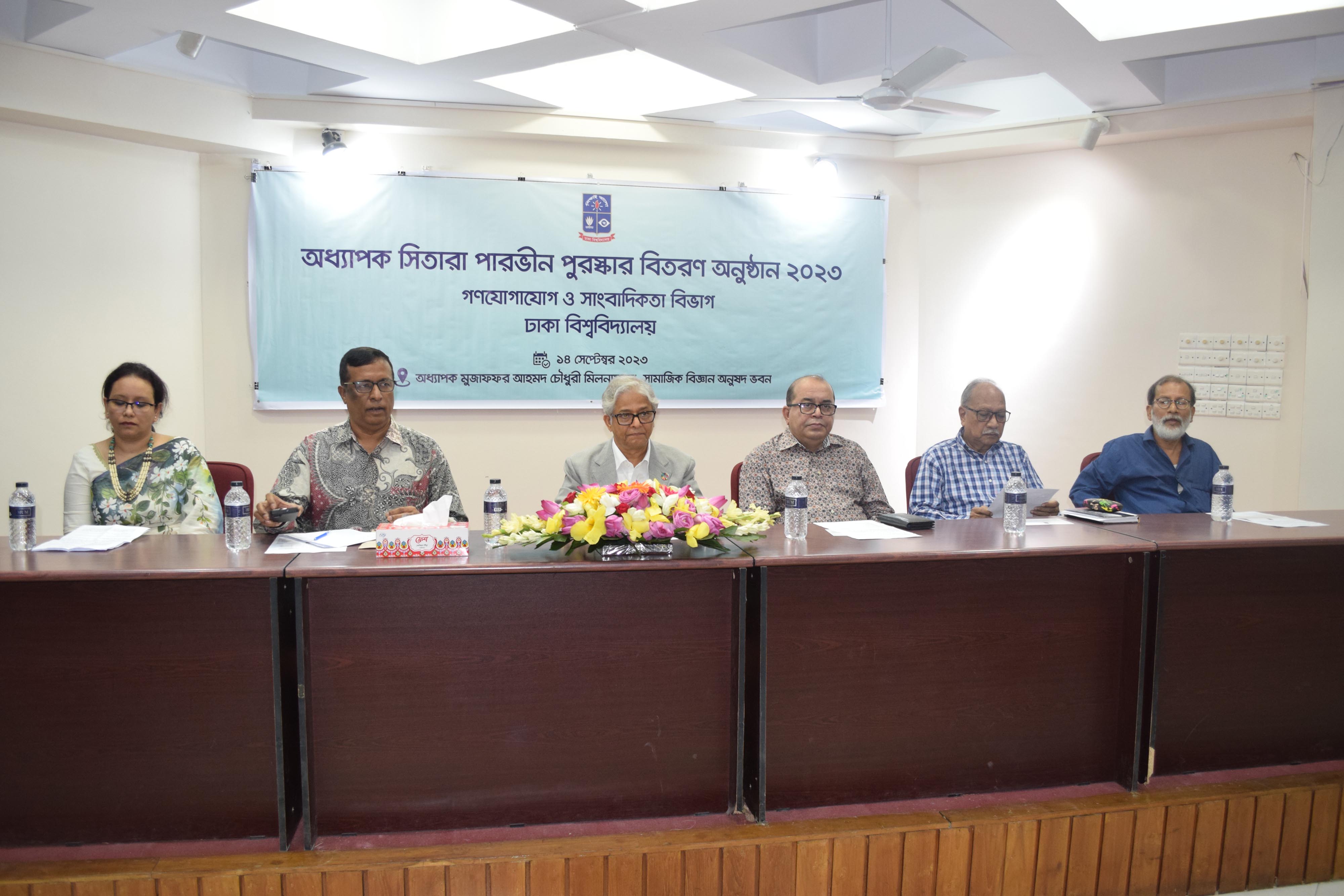 অধ্যাপক সিতারা পারভীন পুরস্কার বিতরণ অনুষ্ঠান ২০২৩