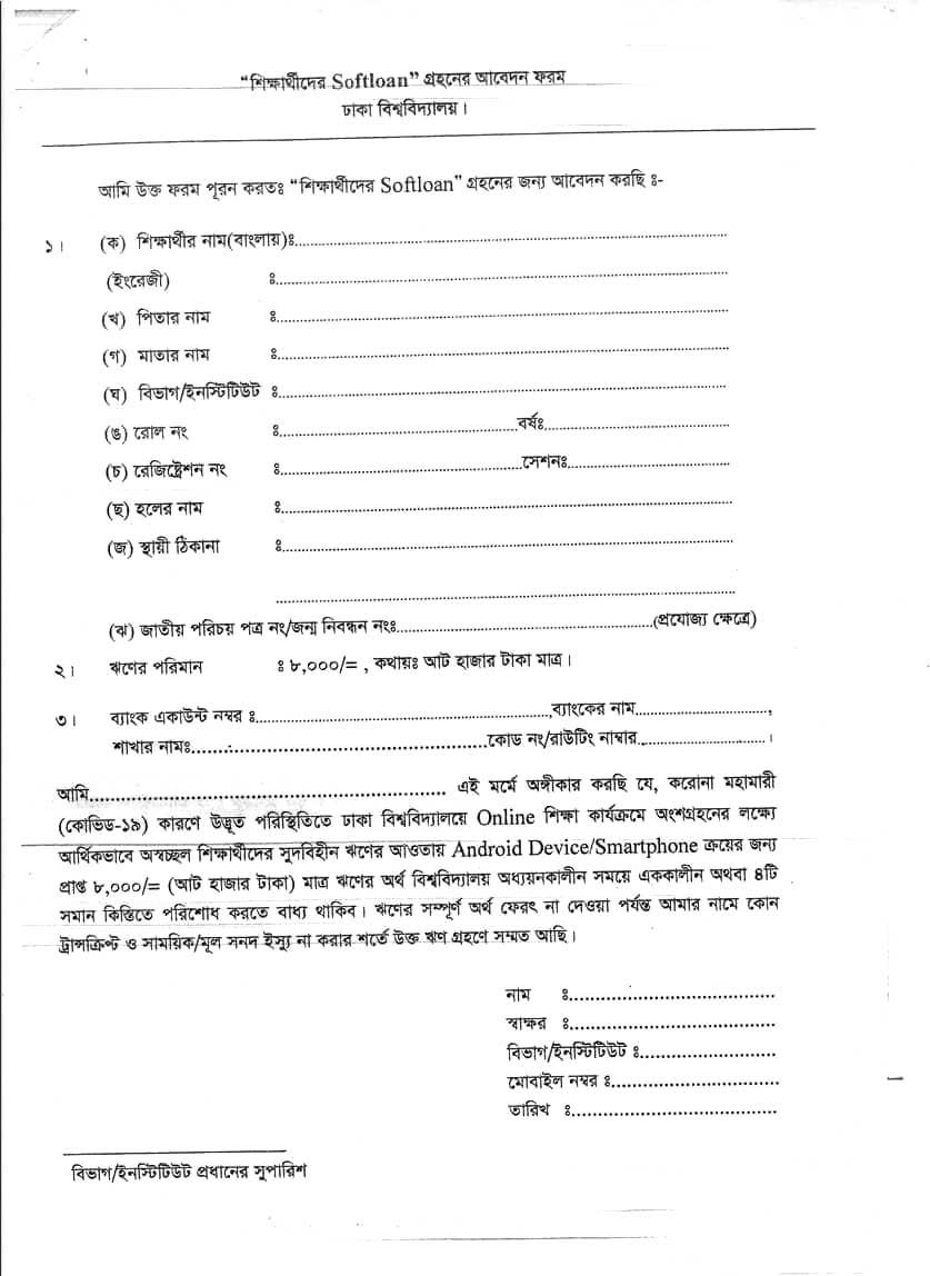 notice soft loan form